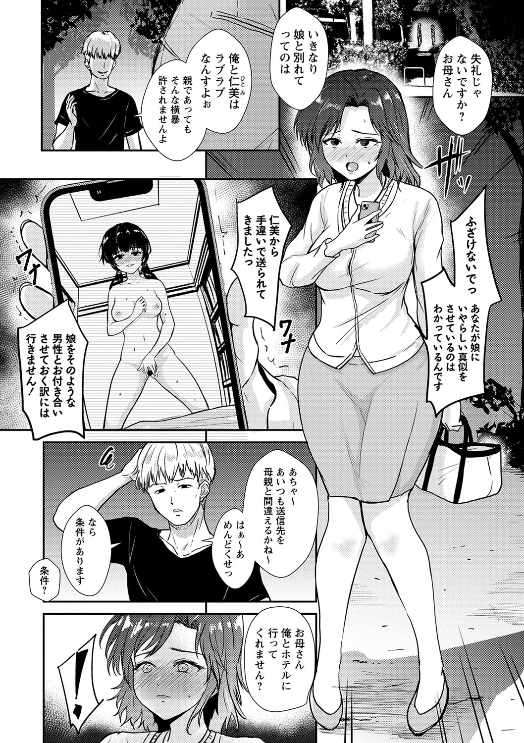Happyness inside the Slavery【Digital Special Version】 page 9 full