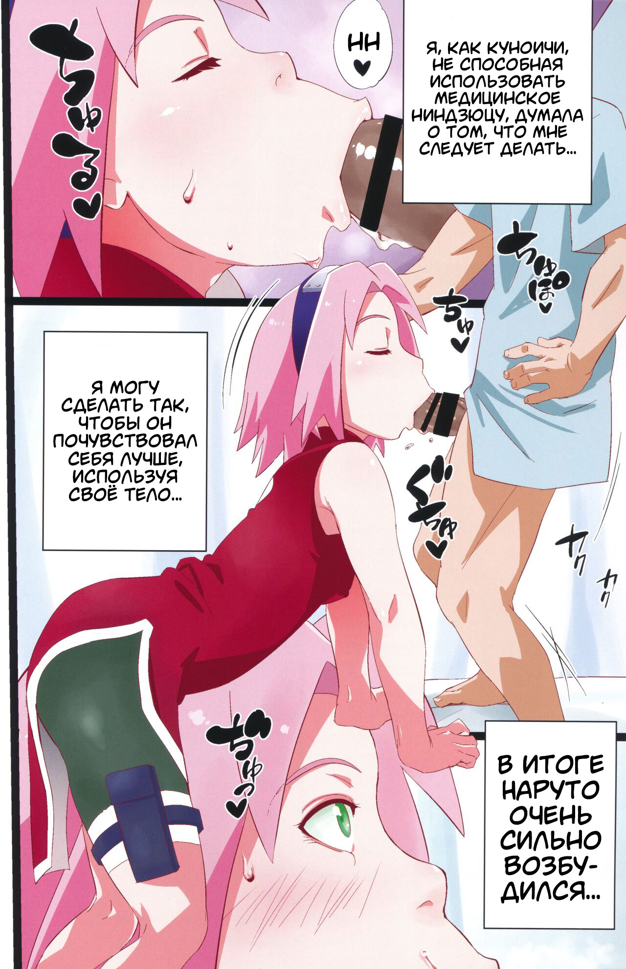 NARUTOP PINK page 3 full
