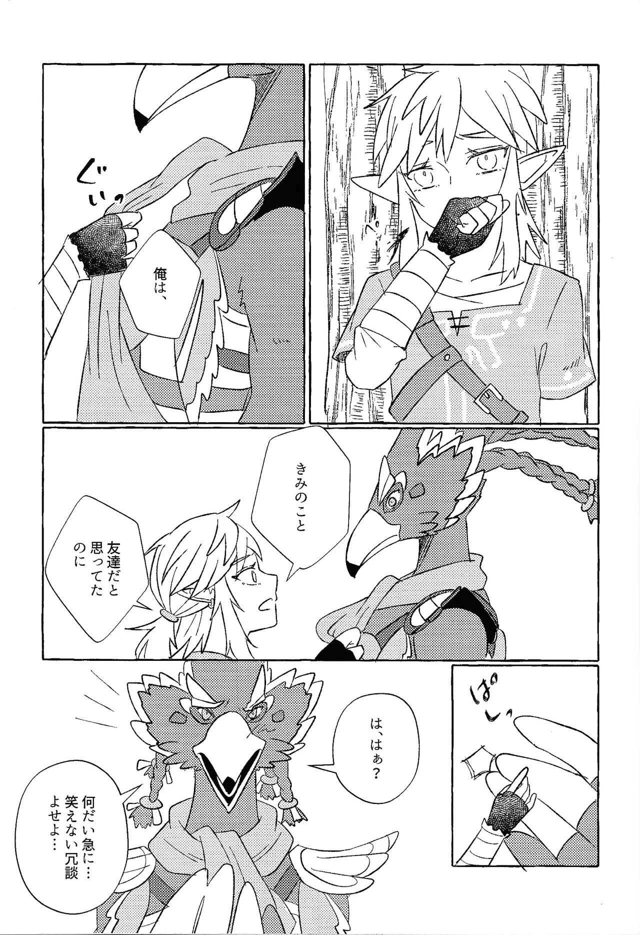 Sukoshi kurai ama etatte ito omou yo page 10 full