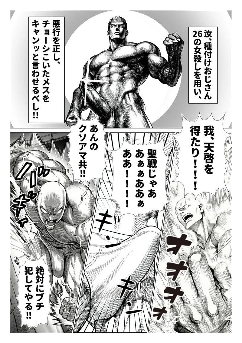 トー横立ちんぼ更生種付けおじさん - 夜あくび小隊 - page 3 full