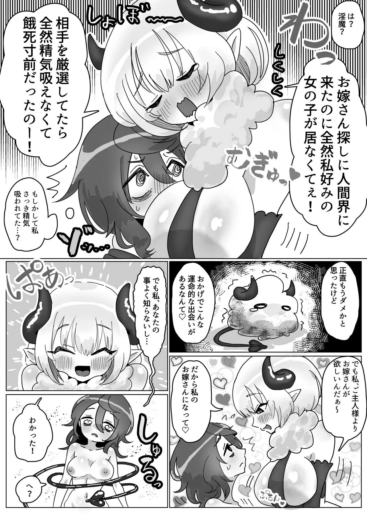 Jinsei ni Zetsubou shita Mushoku ga Tasuketa Inma ni Kyukon Hyaku gou Ranbou sareru Hanashi page 5 full