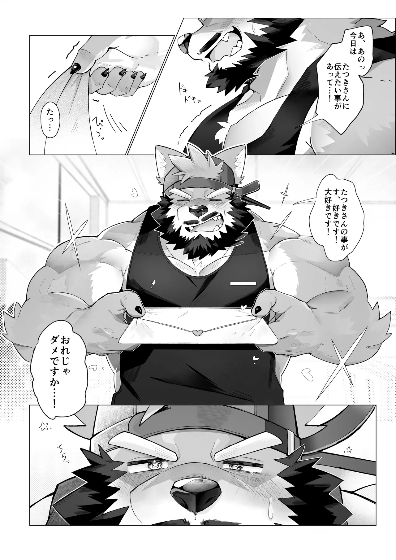 おれじゃだめですか page 3 full