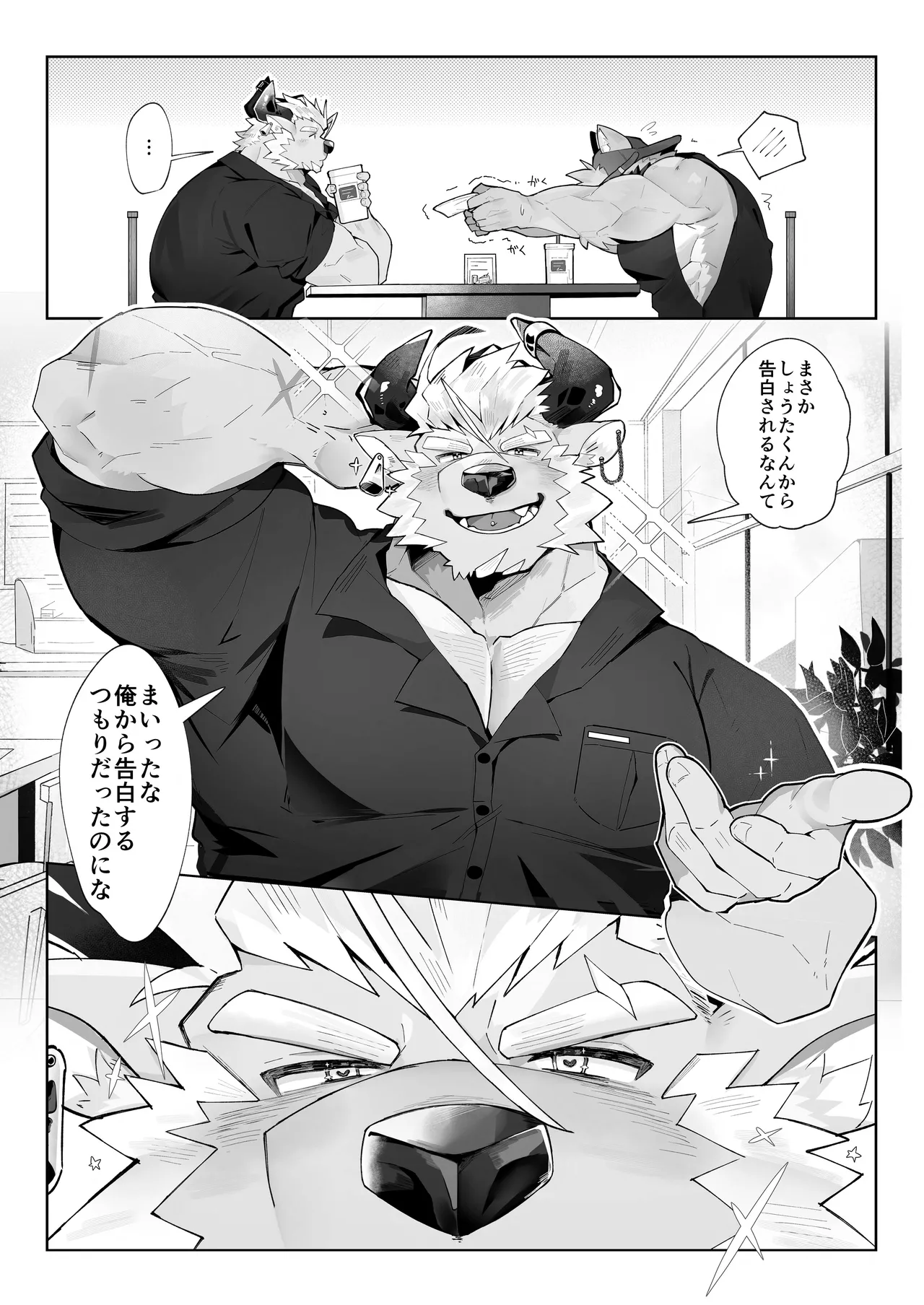 おれじゃだめですか page 4 full