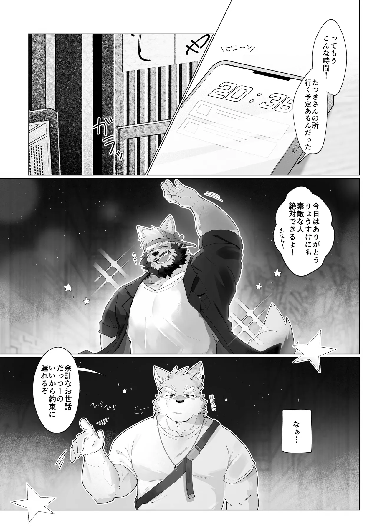 おれじゃだめですか page 8 full