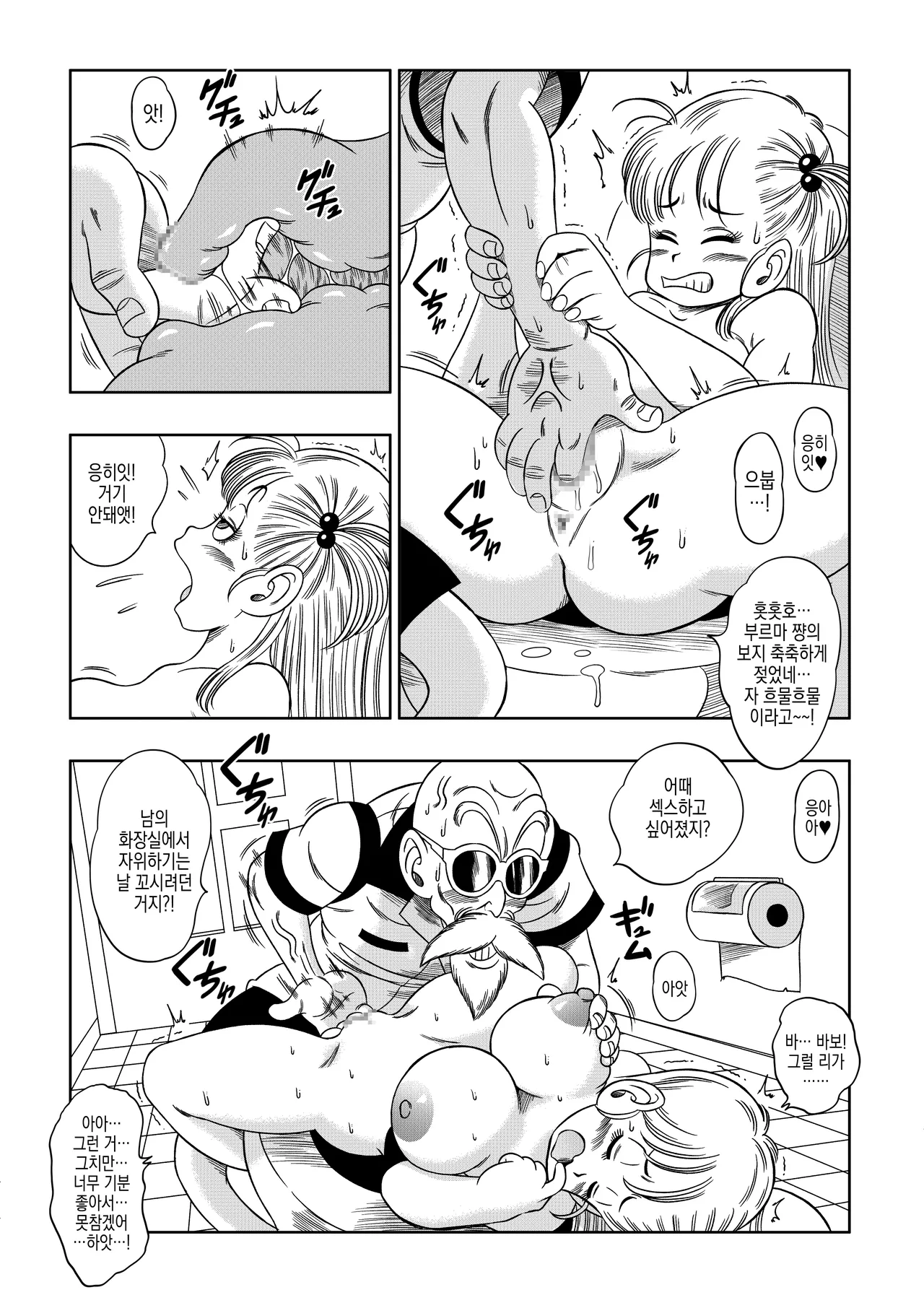Kame Toilet | 무천도사 화장실 page 5 full