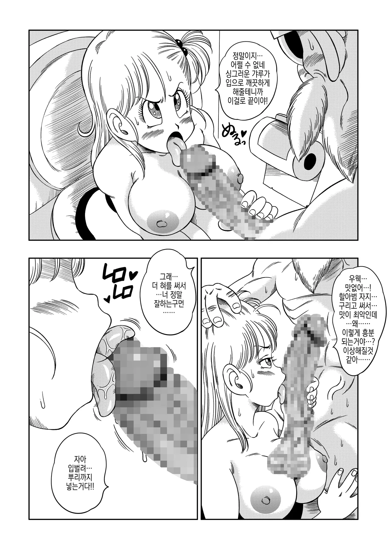 Kame Toilet | 무천도사 화장실 page 8 full