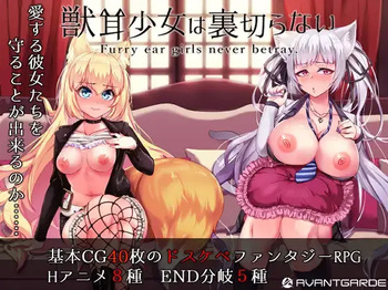 Kemonomimi Shoujo wa Uragiranai - Furry ear girls never betray. cover
