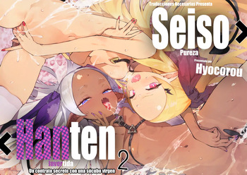 Seiso x Hanten 2 Shojo no Succubus to Himitsu no Keiyaku｜Seiso x Hanten 2 Un contrato secreto con una súcubo virgen cover