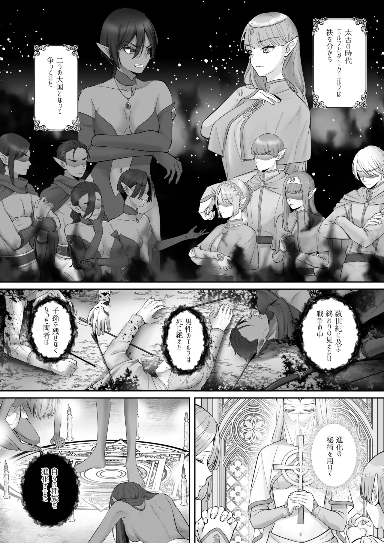 エルフ陥落  ～エルフにえっちな淫紋を付けてレズ堕ちさせる～ page 2 full