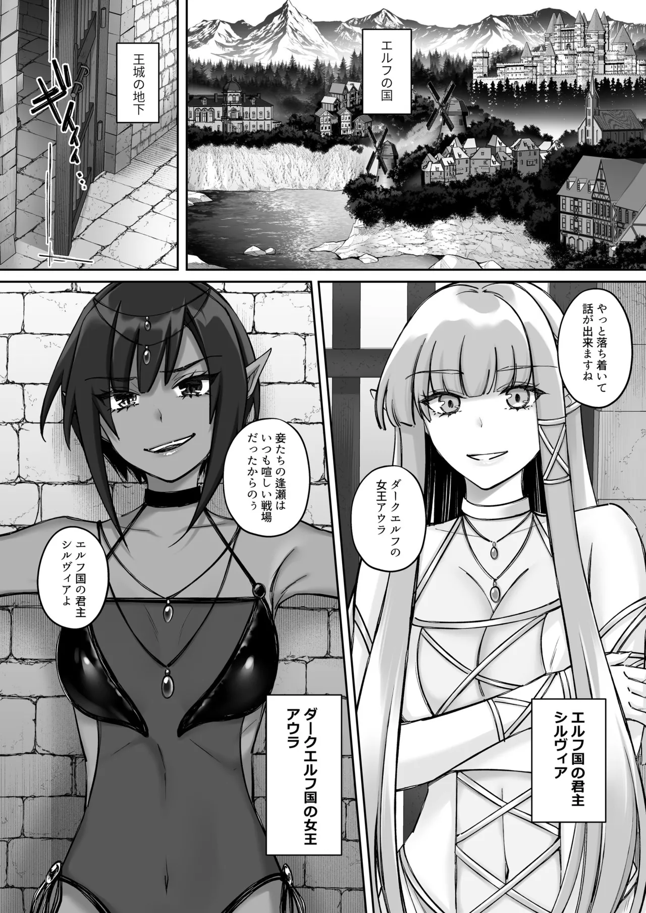 エルフ陥落  ～エルフにえっちな淫紋を付けてレズ堕ちさせる～ page 5 full
