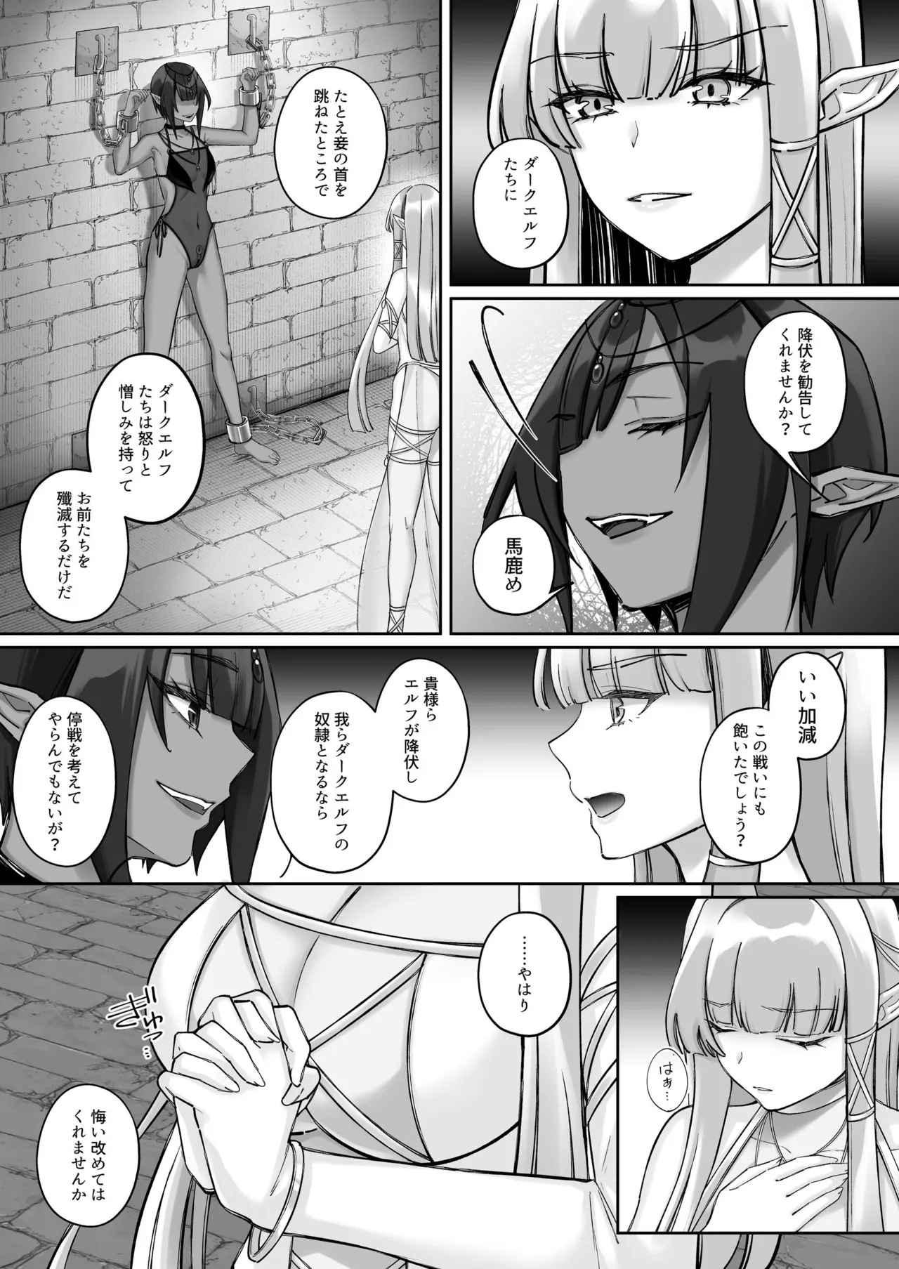 エルフ陥落  ～エルフにえっちな淫紋を付けてレズ堕ちさせる～ page 6 full