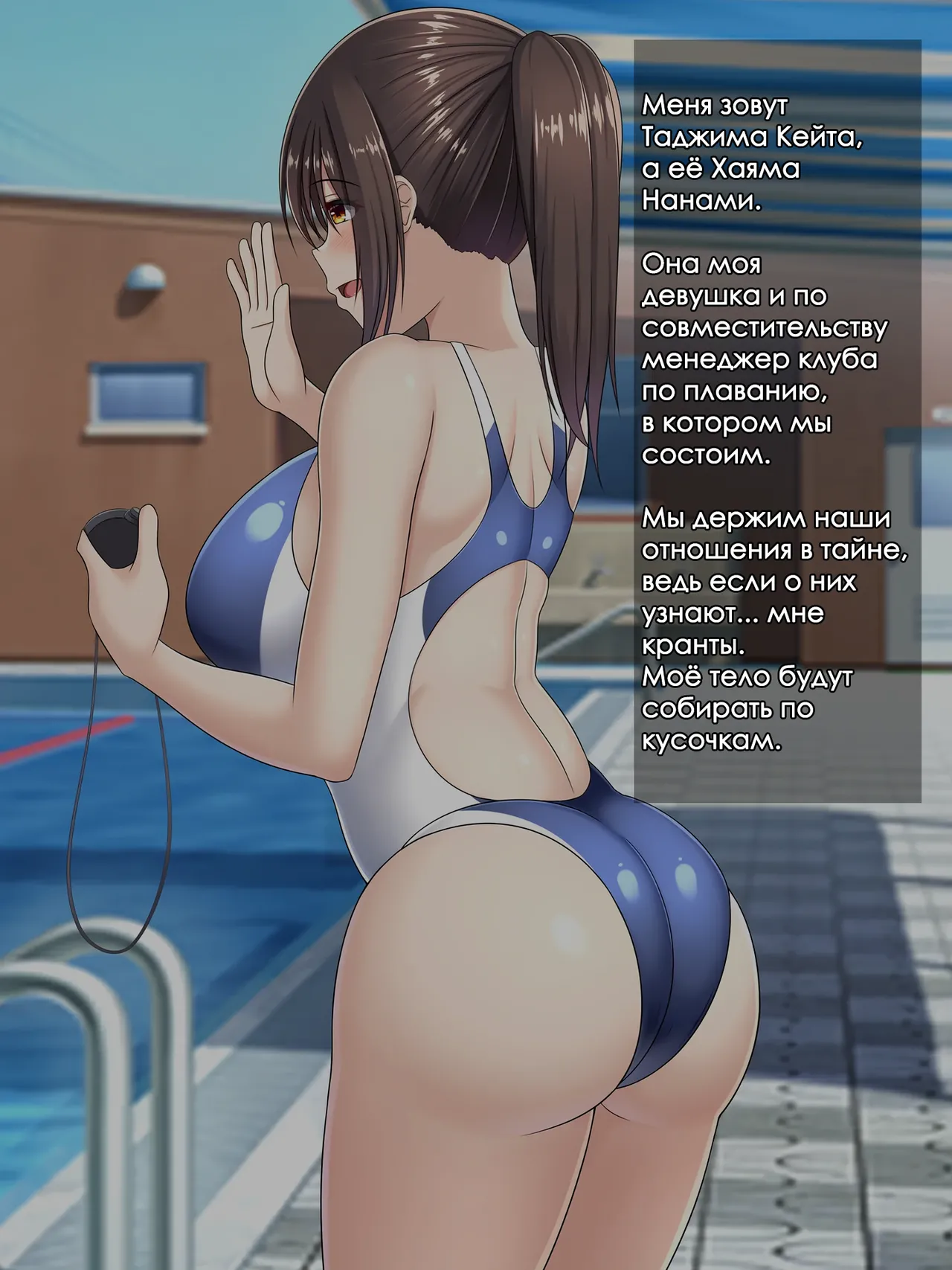 Batsu to Shite Natsuyasumi no Aida Suieibu no Seishorikei ni Natta Kanojo ~Kyouei Mizugi de Seishori Hen~ | Моя девушка стала ответственной за сексуальную разрядку клуба по плаванию на время летних каникул в качестве наказания page 3 full