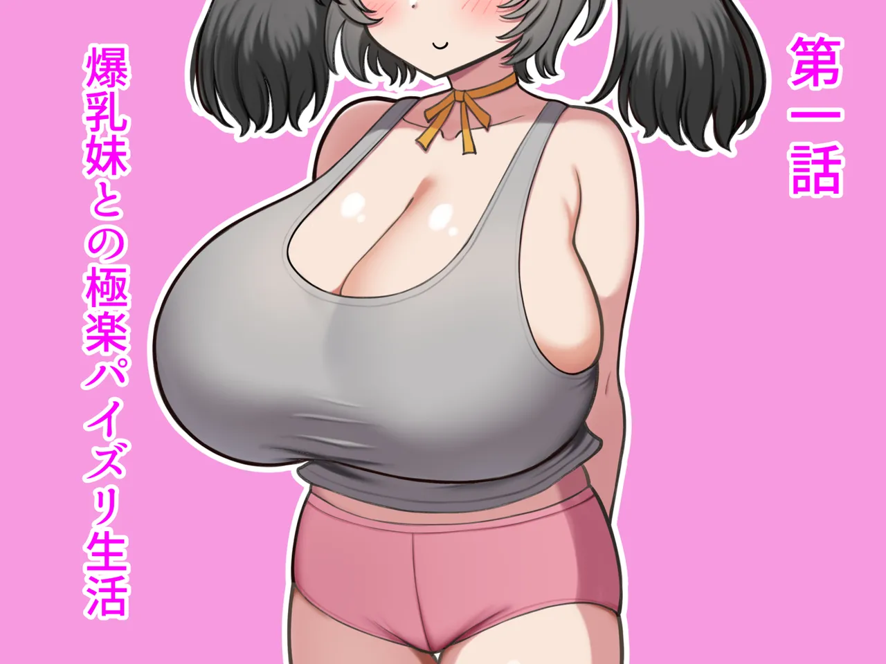 Paizuri Shitakerya Kodukai Yokose…!!~ L Cup ni Seichoushita Bakunyuu Imouto ni Kateinai Paizuri Enkou de Shibori Torare Makutte Shimau ~ page 4 full
