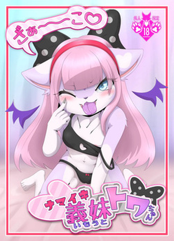 Towa-chan, My Bratty Little Sister-in-Law cover