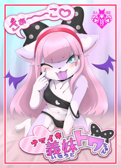 Towa-chan, My Bratty Little Sister-in-Law