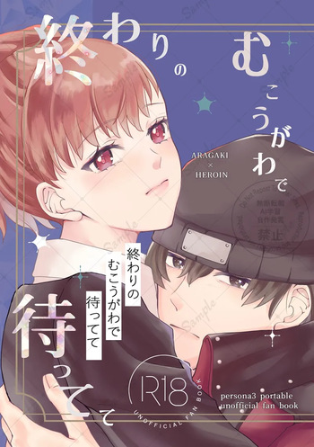 Owari no mukouga wade mattete cover
