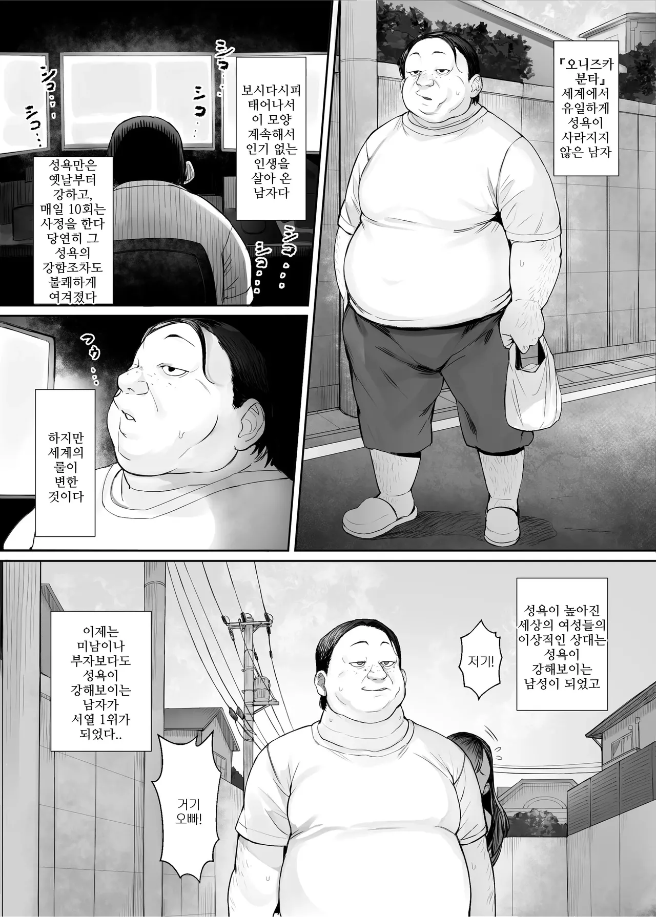 Seirakuen ~Sekaijuu no Otoko kara Seiyoku ga Kiete Ore dake ga Harem na Ken~ | 성낙원 ~전 세계의 남자로부터 성욕이 사라져 나만이 하렘이 된 건~ page 3 full