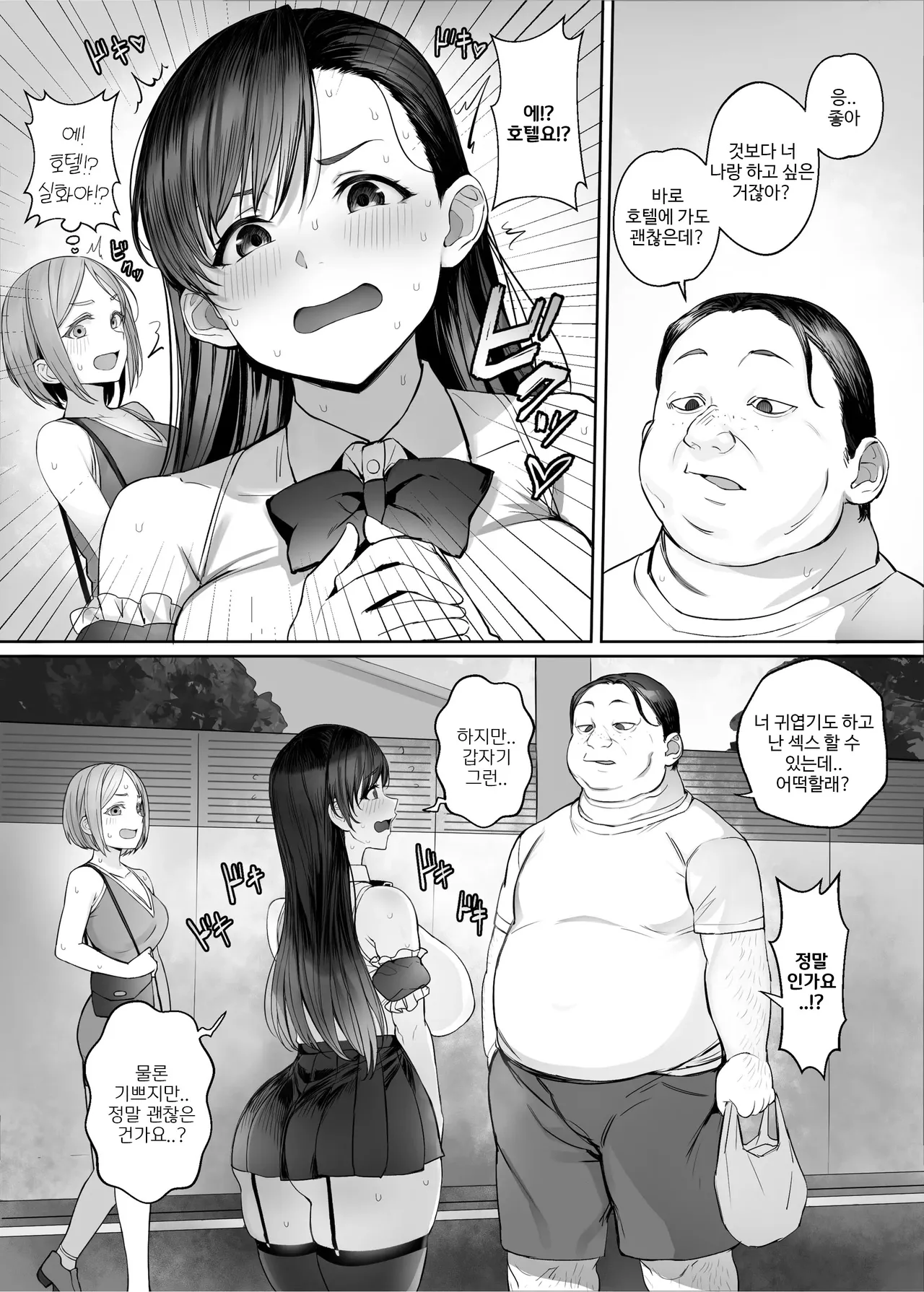 Seirakuen ~Sekaijuu no Otoko kara Seiyoku ga Kiete Ore dake ga Harem na Ken~ | 성낙원 ~전 세계의 남자로부터 성욕이 사라져 나만이 하렘이 된 건~ page 5 full