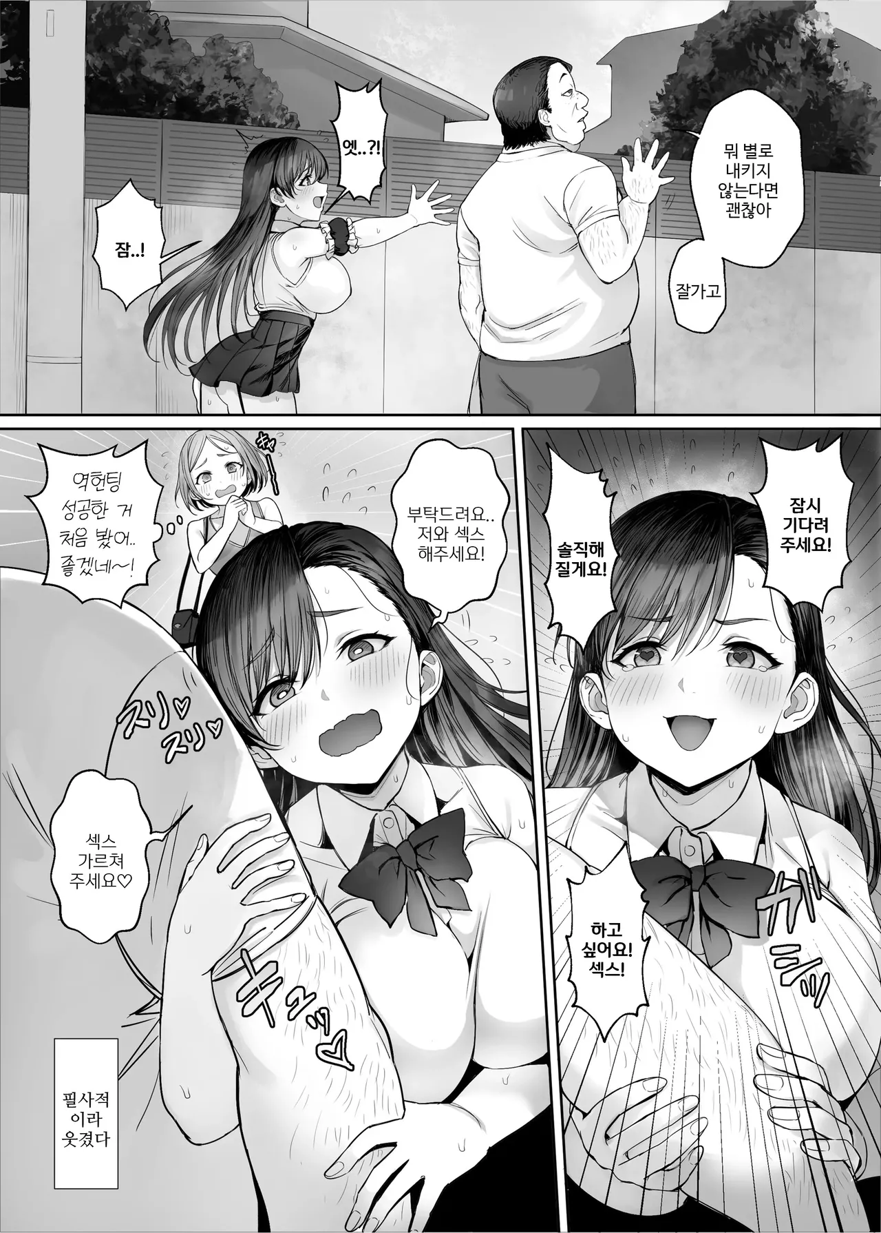 Seirakuen ~Sekaijuu no Otoko kara Seiyoku ga Kiete Ore dake ga Harem na Ken~ | 성낙원 ~전 세계의 남자로부터 성욕이 사라져 나만이 하렘이 된 건~ page 6 full