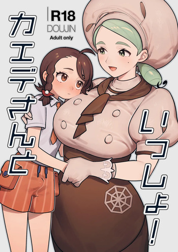 Kaede-san to Issho! cover