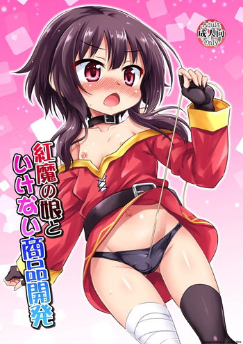 Kouma no Musume to Ikenai Shouhin Kaihatsu cover