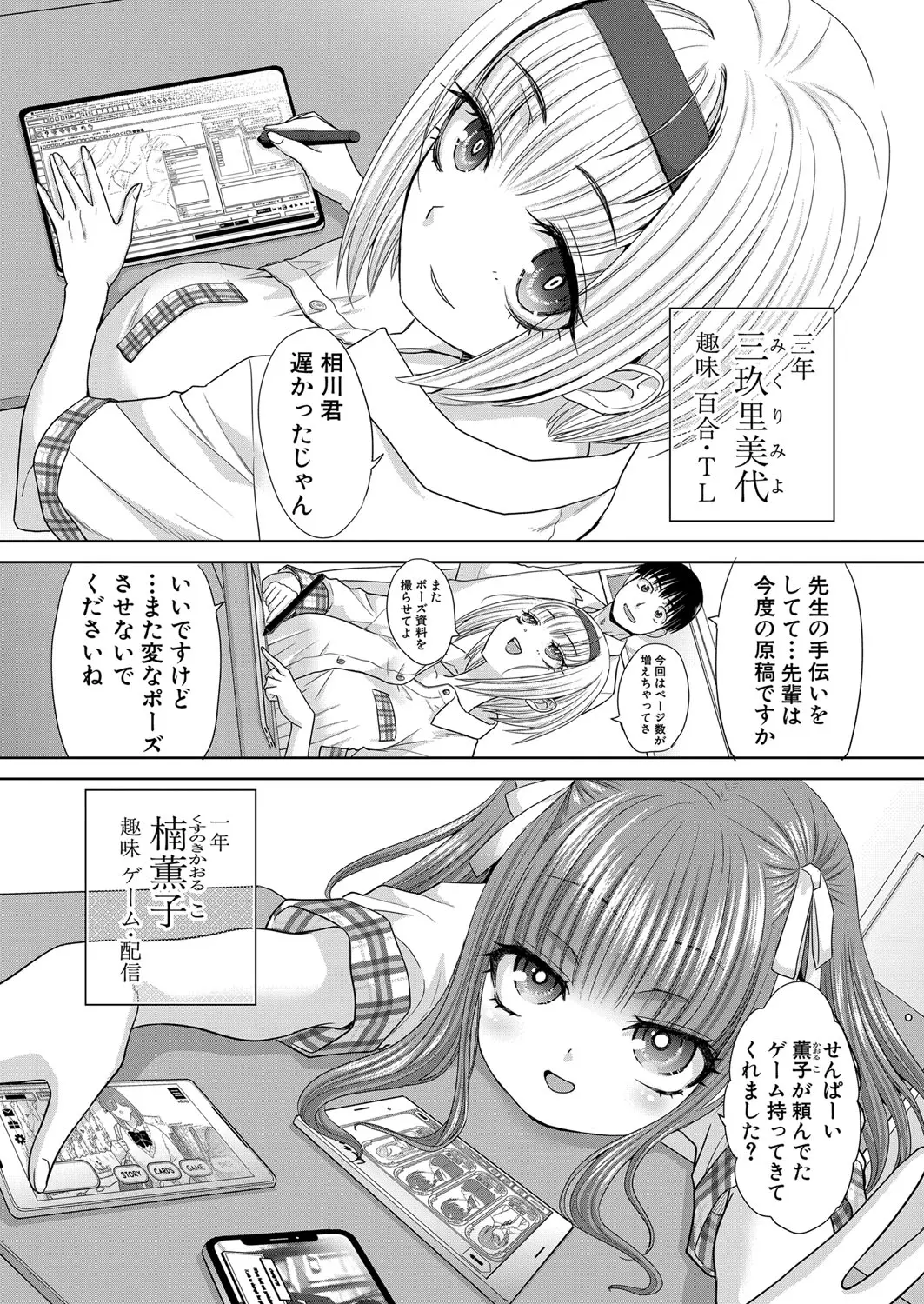 Fujun in kya kōyū-bu ch.1-2 page 3 full