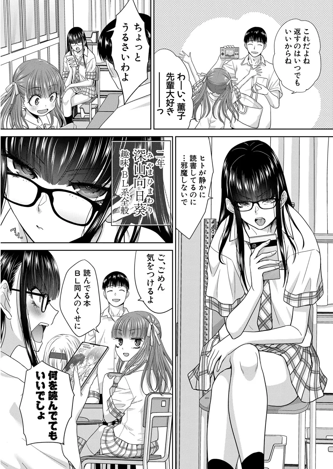 Fujun in kya kōyū-bu ch.1-2 page 4 full