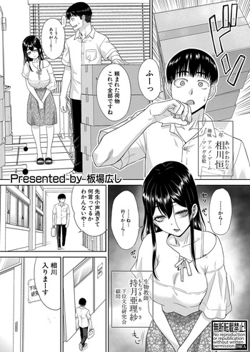Fujun in kya kōyū-bu ch.1-2 cover