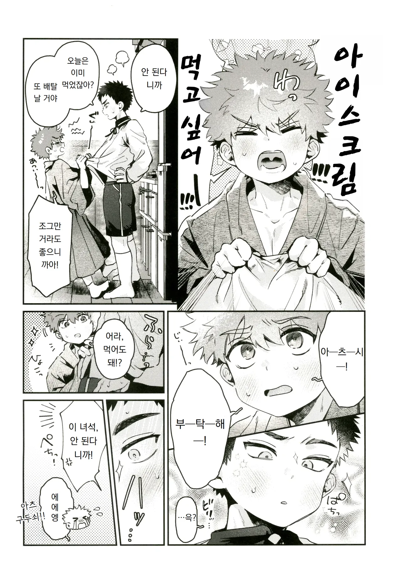 꿈인가 했을 뿐 Yume ka to motori page 2 full