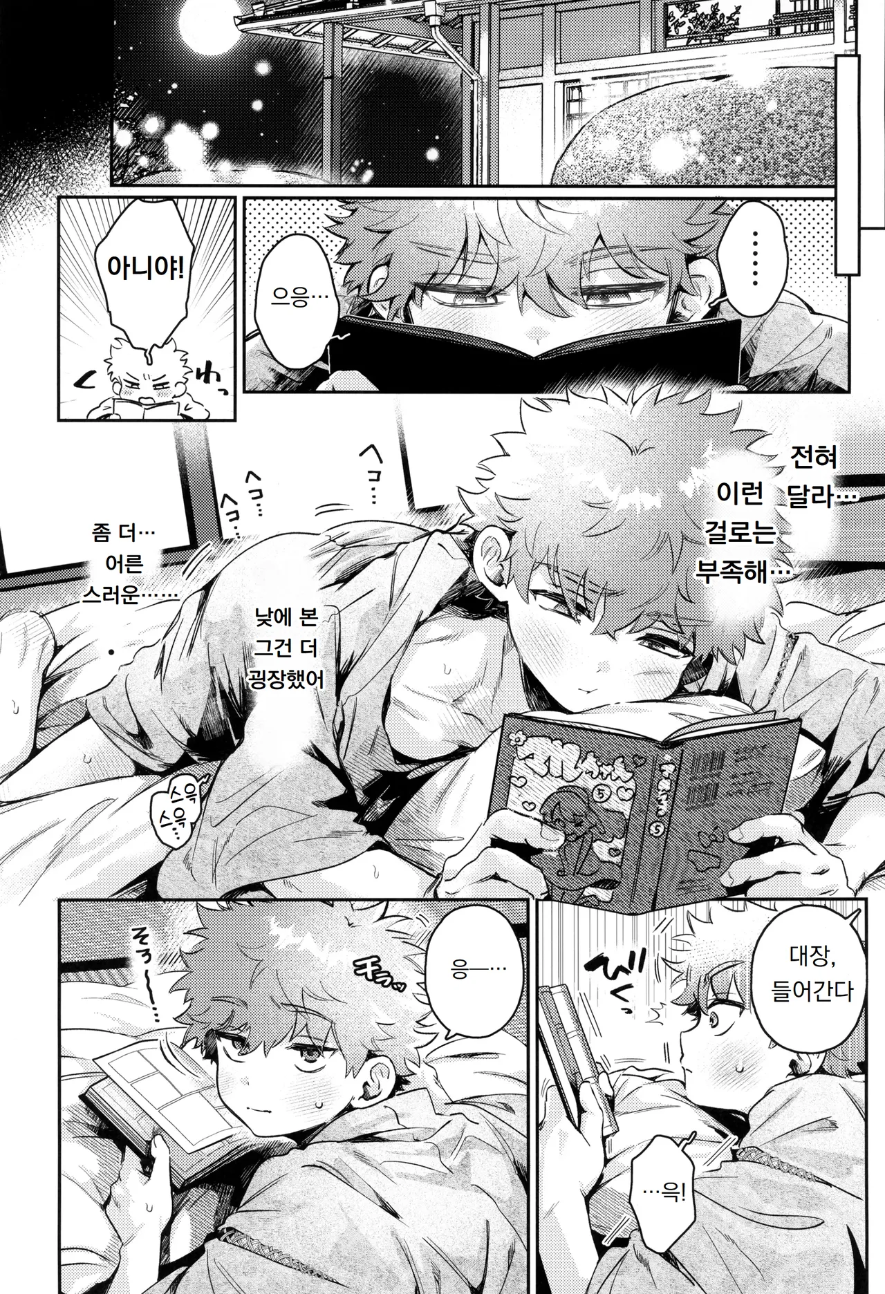 꿈인가 했을 뿐 Yume ka to motori page 8 full