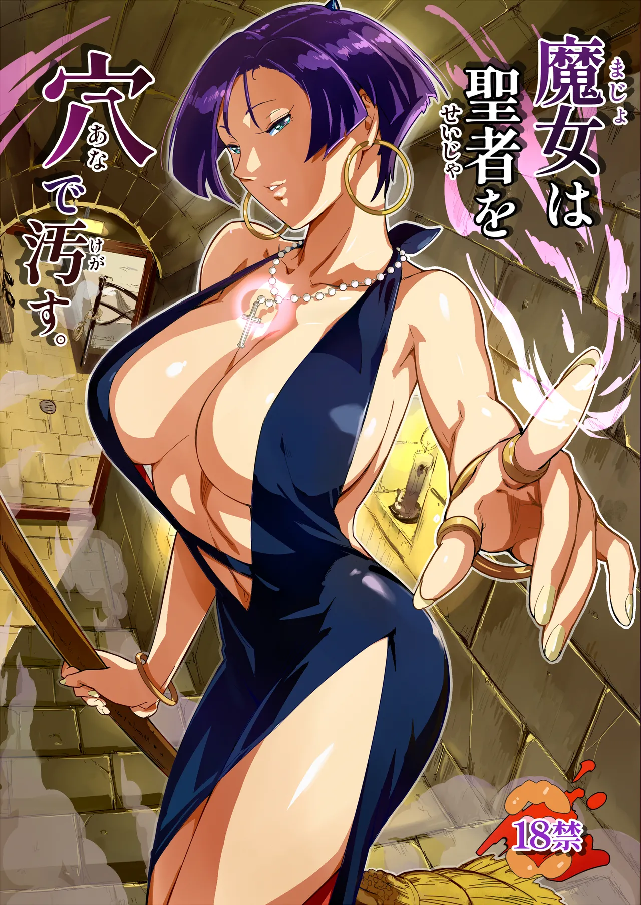 Majo wa Seija wo Ana de Yogosu page 1 full