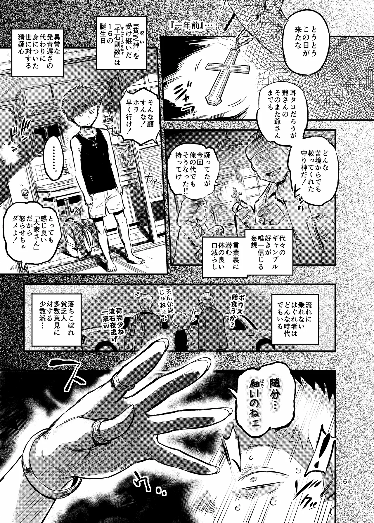 Majo wa Seija wo Ana de Yogosu page 6 full