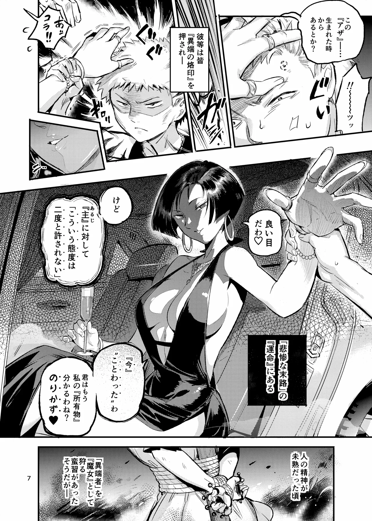 Majo wa Seija wo Ana de Yogosu page 7 full