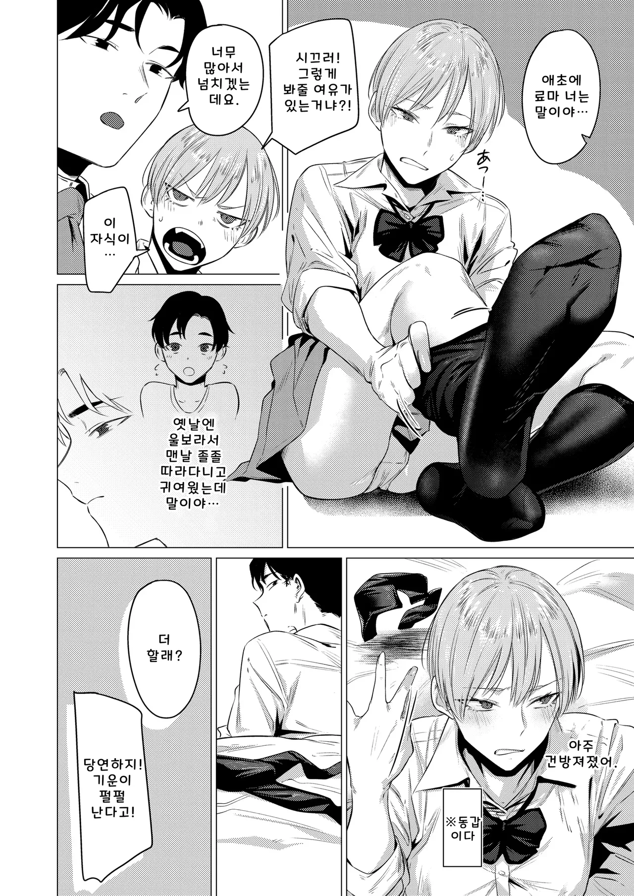 Osananajimi no Seiheki Yugamemashita page 3 full