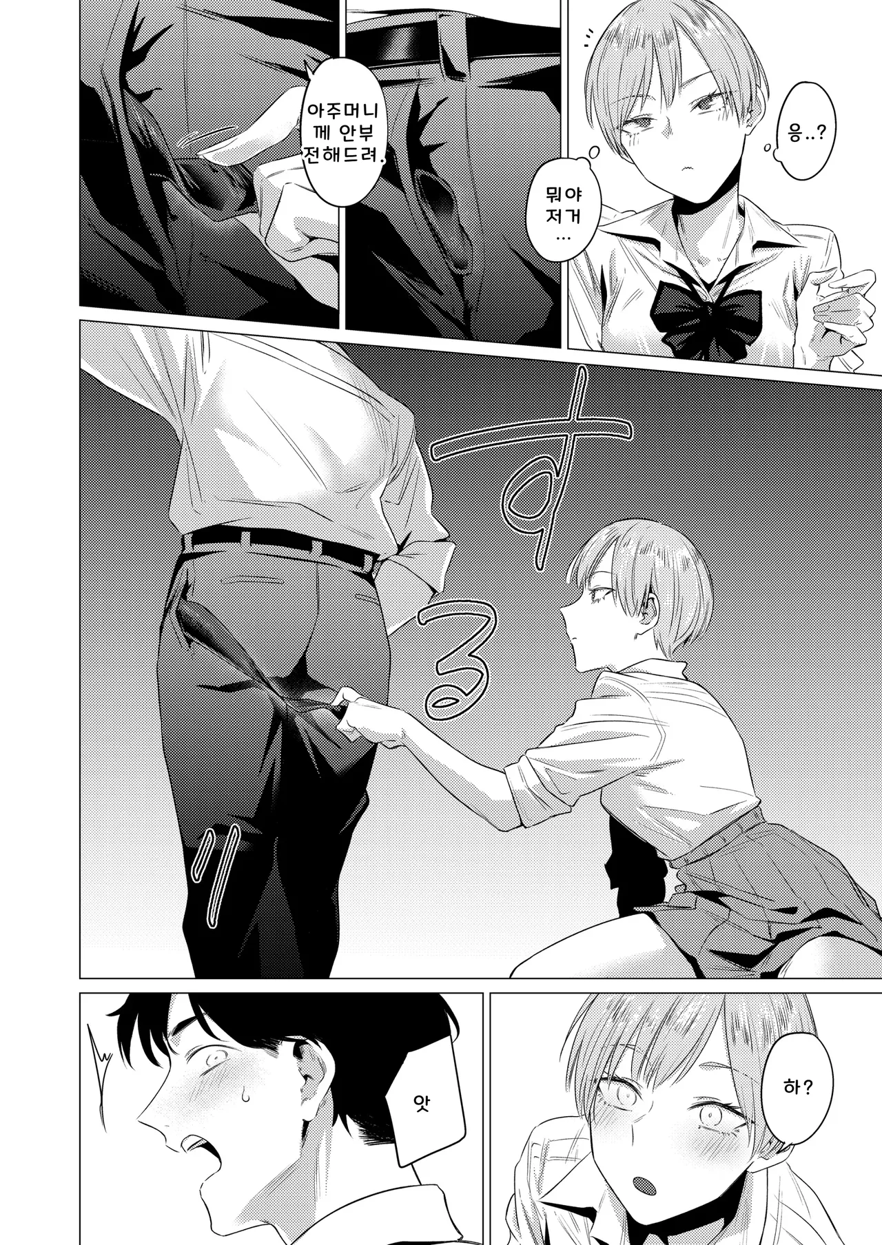 Osananajimi no Seiheki Yugamemashita page 5 full