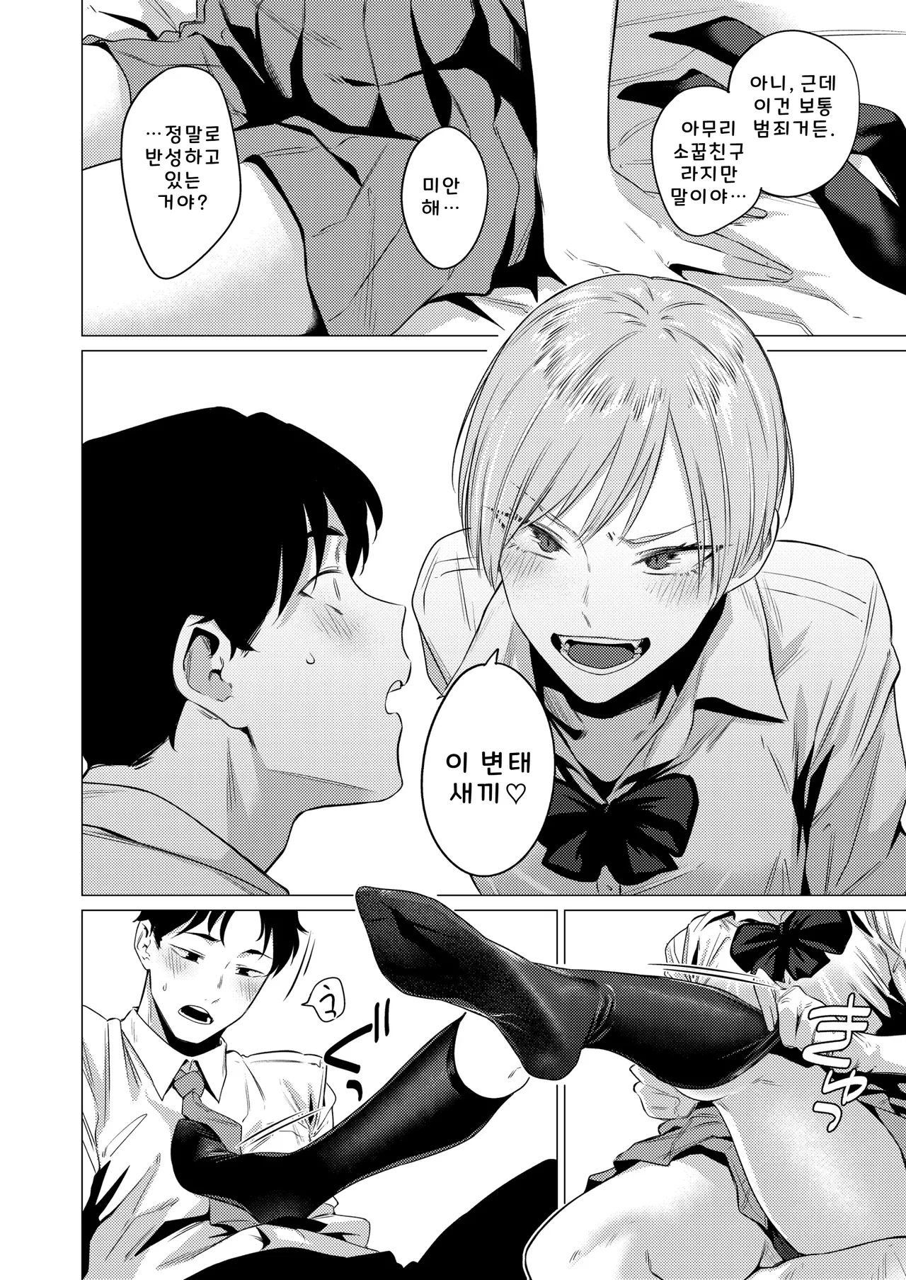 Osananajimi no Seiheki Yugamemashita page 9 full