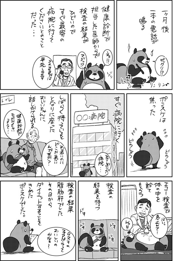 Ponsuke page 8 full
