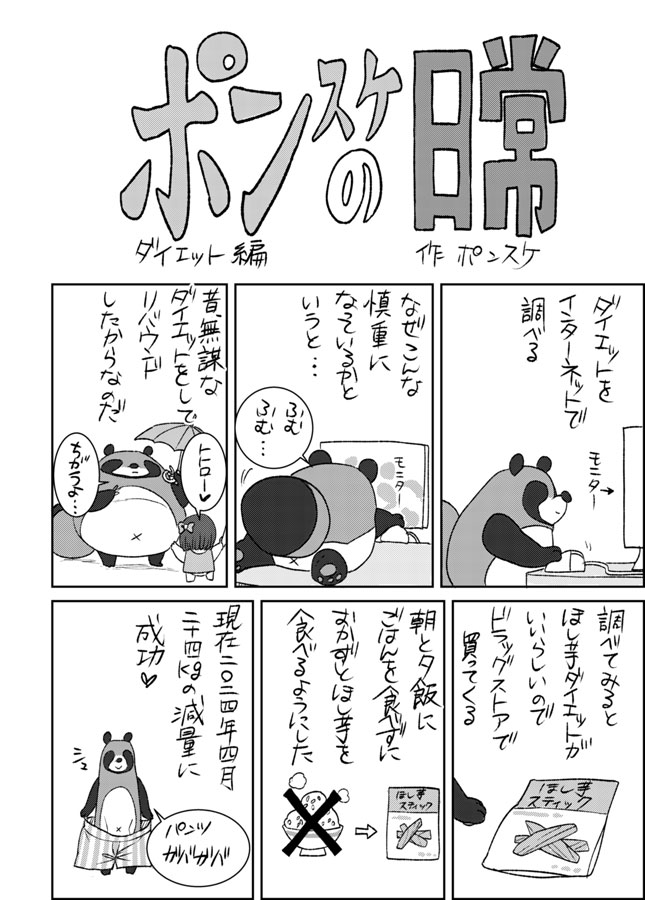 Ponsuke page 9 full