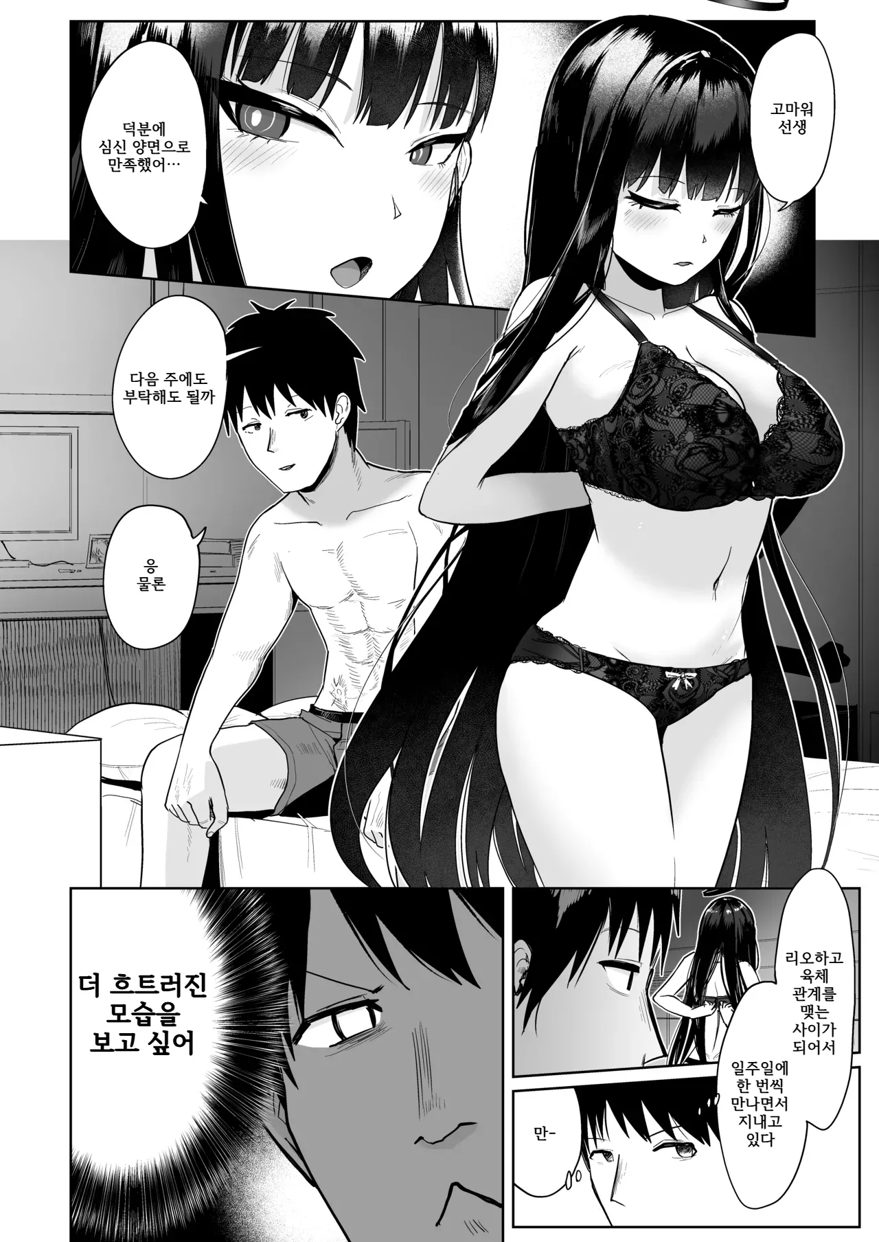 Rio no Gouriteki Sex to Sensei no Higouriteki Sex page 3 full