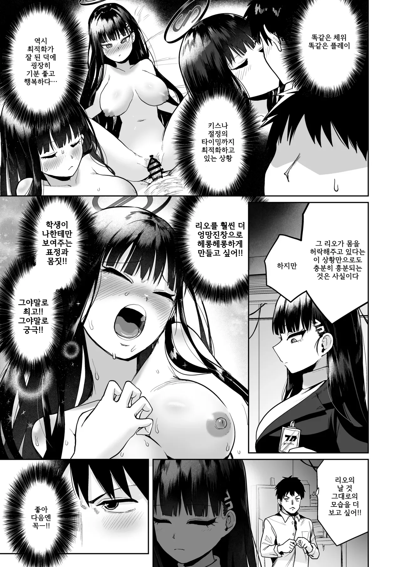 Rio no Gouriteki Sex to Sensei no Higouriteki Sex page 4 full