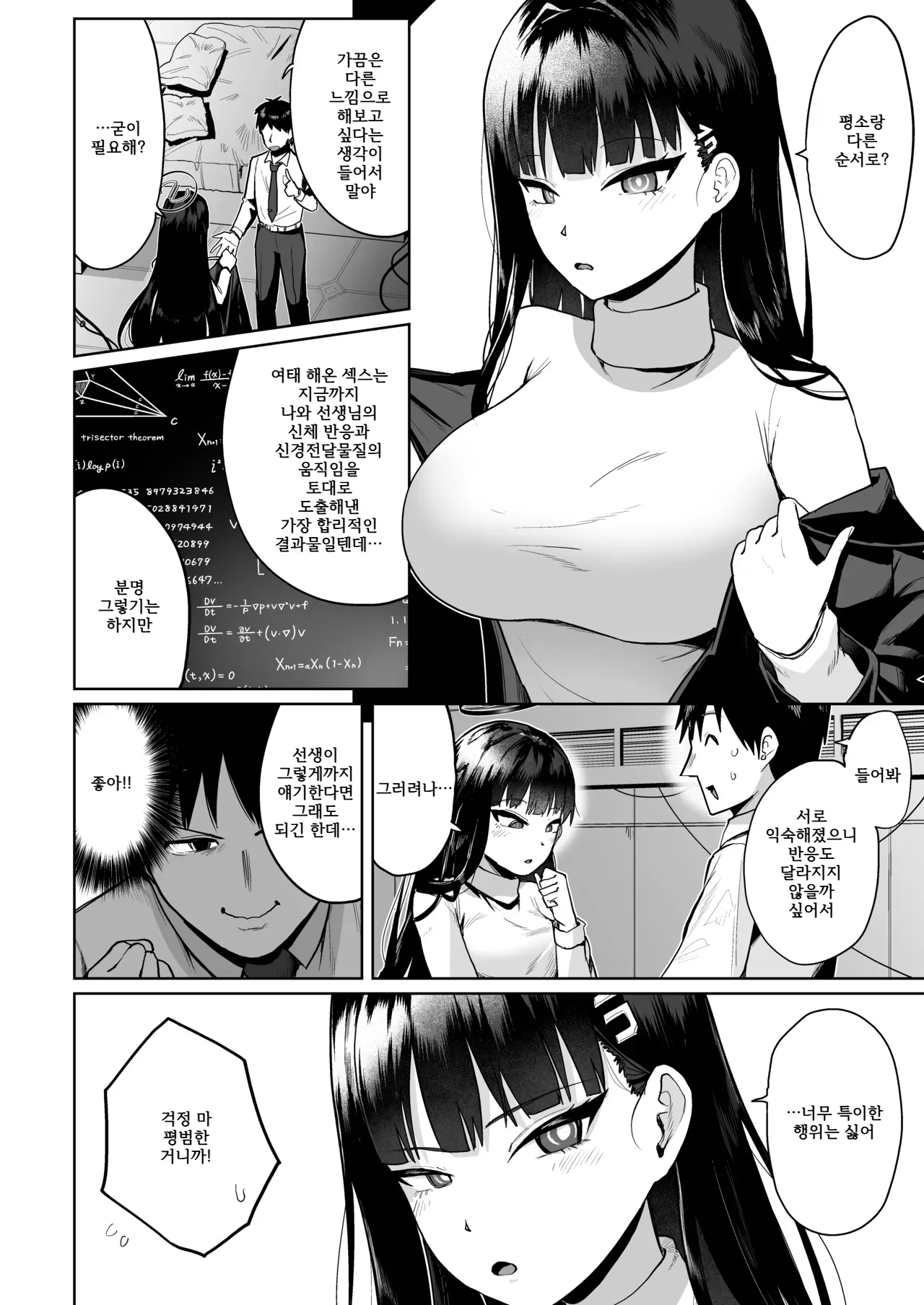 Rio no Gouriteki Sex to Sensei no Higouriteki Sex page 5 full