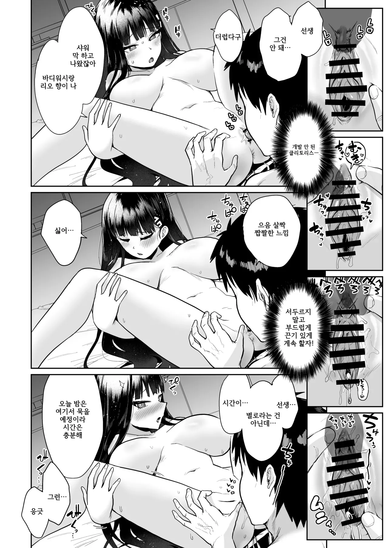 Rio no Gouriteki Sex to Sensei no Higouriteki Sex page 7 full