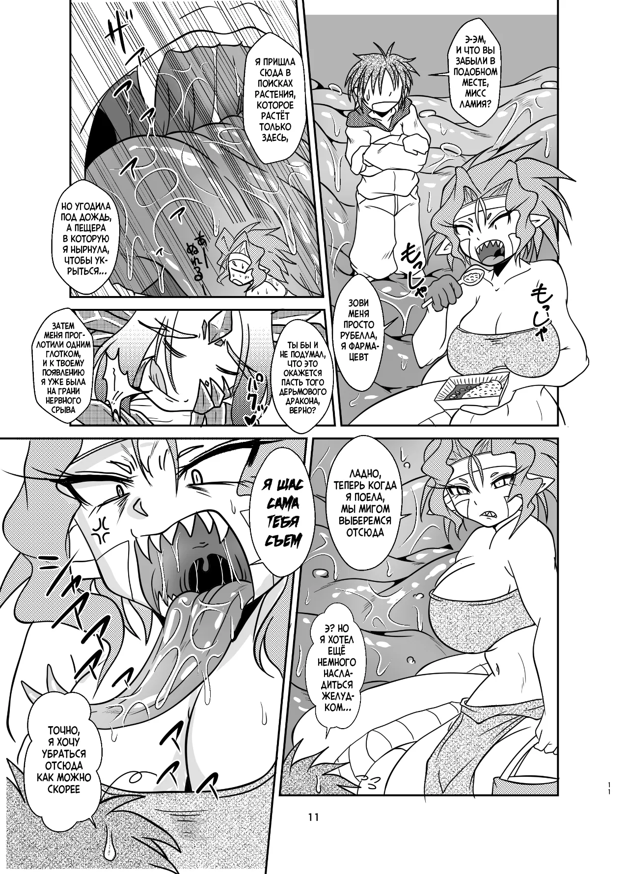 Koryu-san to Full Tour | Full tour сквозь Древнего Дракона page 10 full