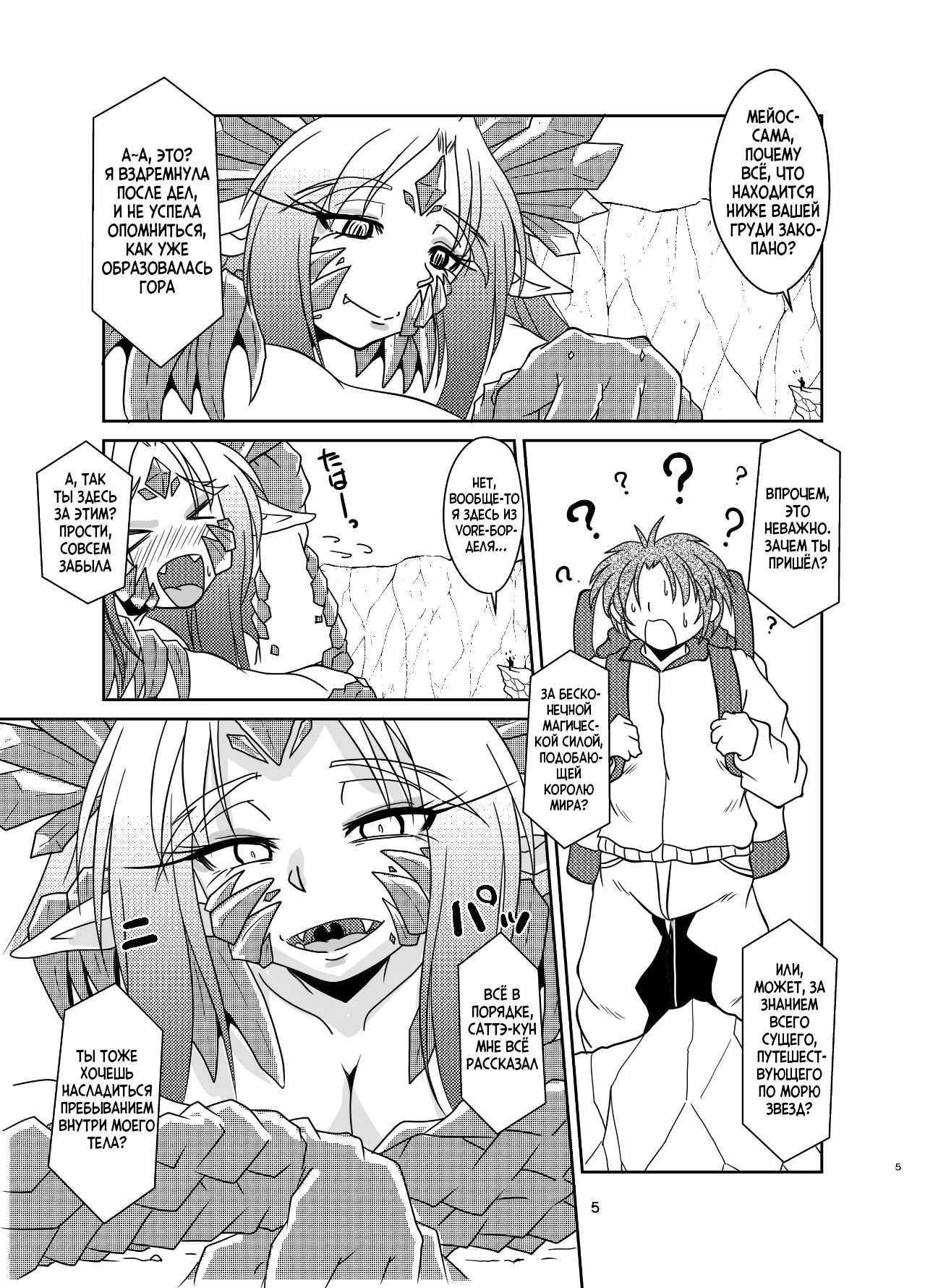 Koryu-san to Full Tour | Full tour сквозь Древнего Дракона page 4 full