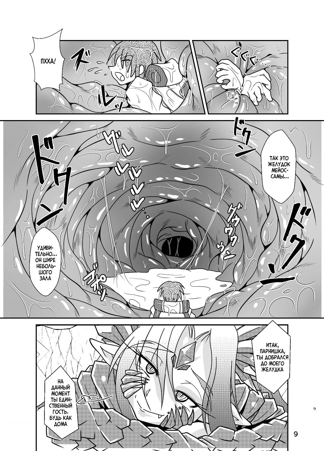 Koryu-san to Full Tour | Full tour сквозь Древнего Дракона page 8 full