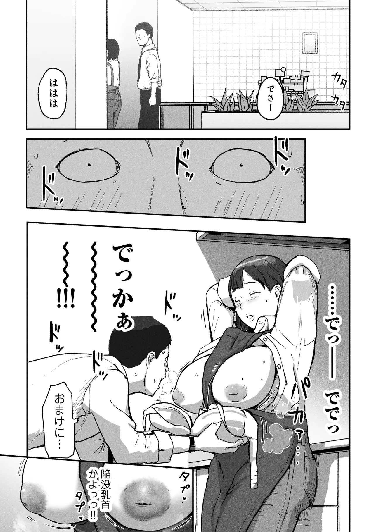 オフィスコーヒーのお姉さんはイれられる〜職場でイキヌキしませんか〜 page 10 full