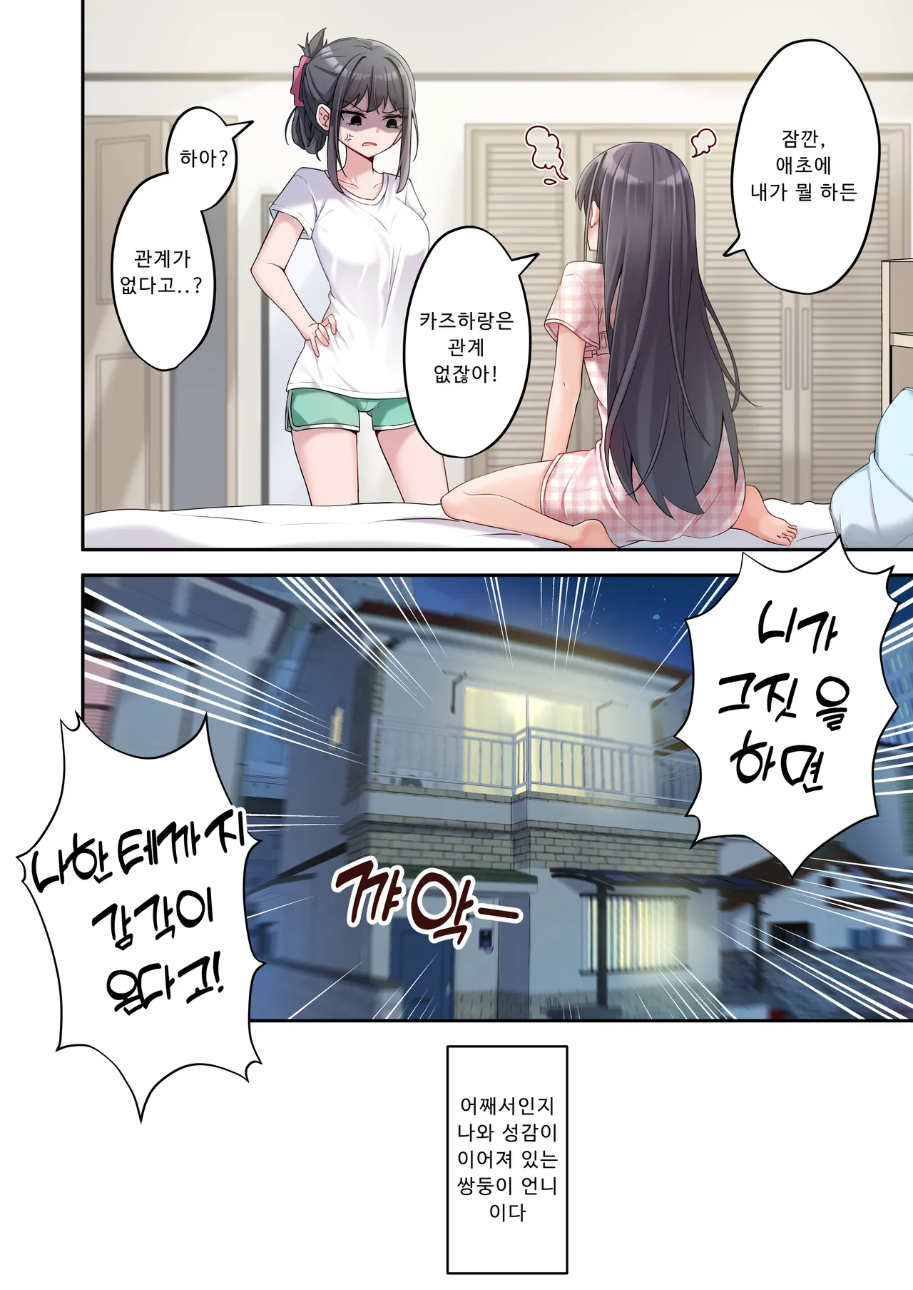 Sister Connector | 시스터 커넥트 page 10 full