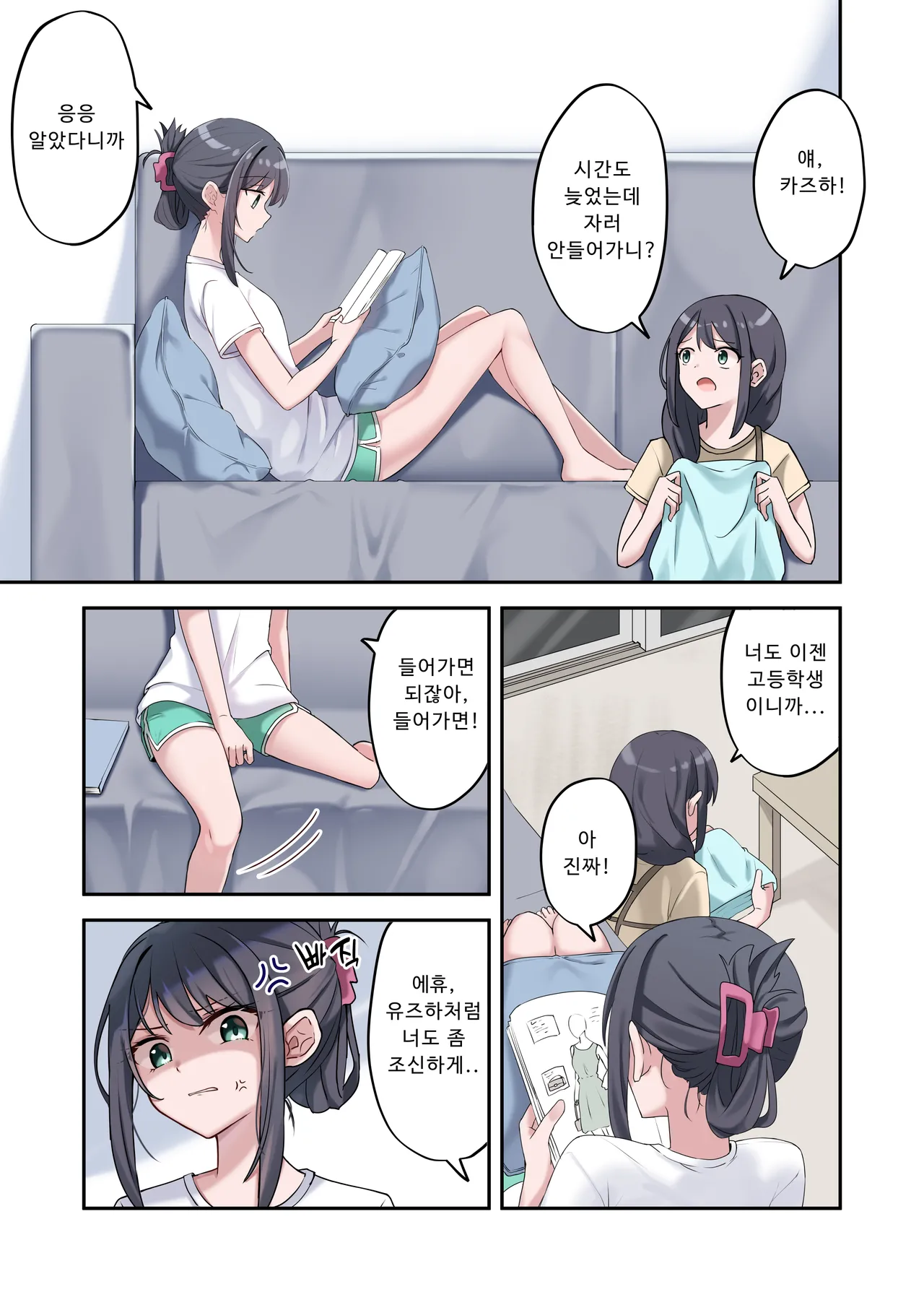 Sister Connector | 시스터 커넥트 page 5 full