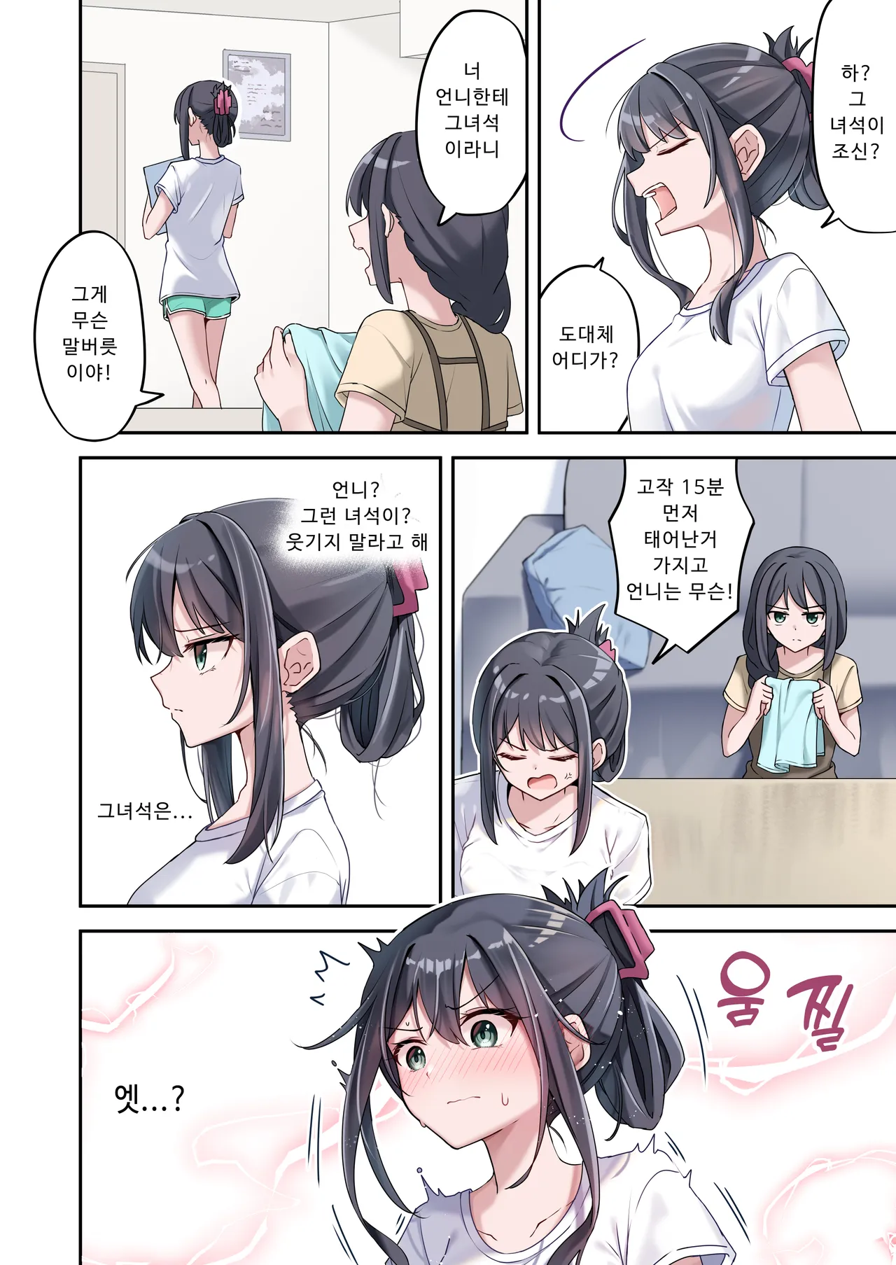 Sister Connector | 시스터 커넥트 page 6 full