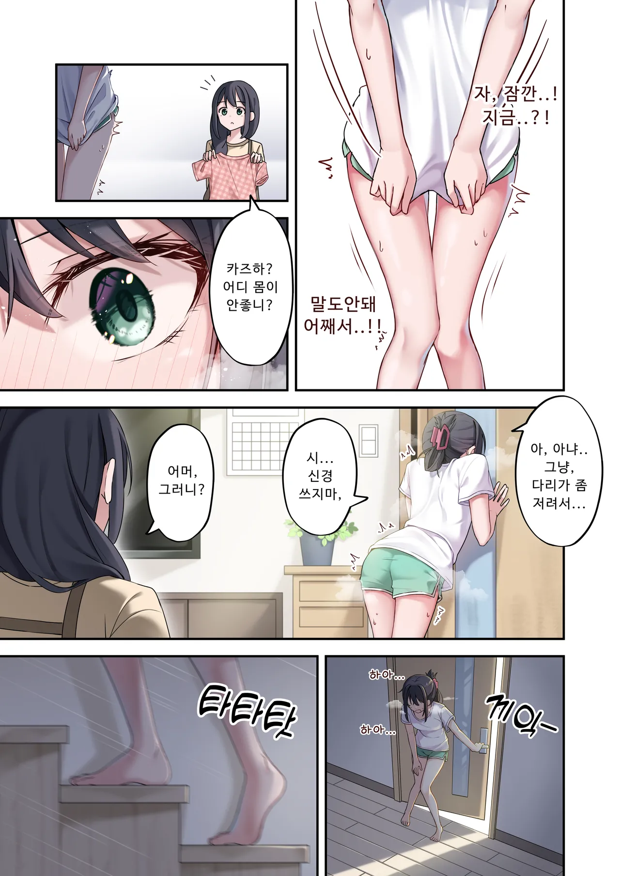 Sister Connector | 시스터 커넥트 page 7 full